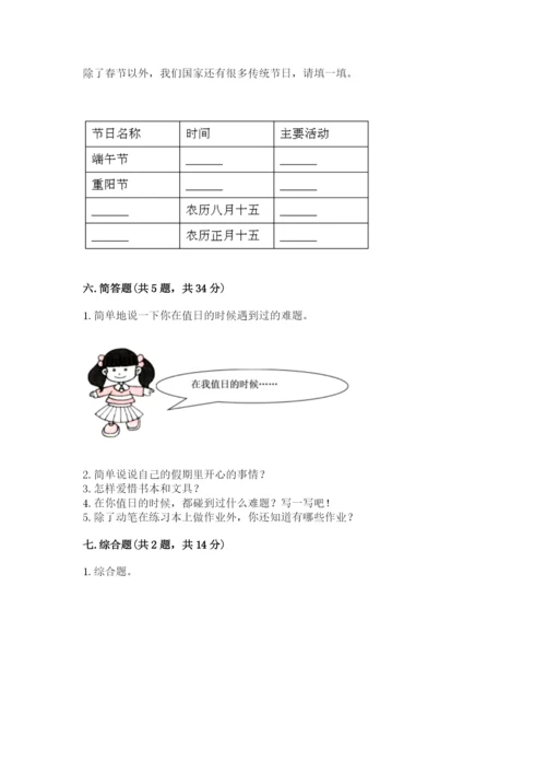 部编版二年级上册道德与法治期中测试卷含答案（综合卷）.docx