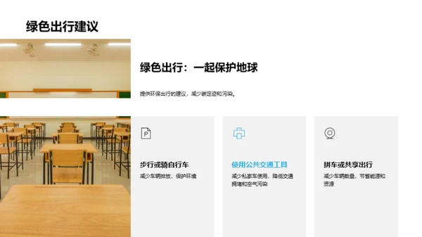 树木与环保