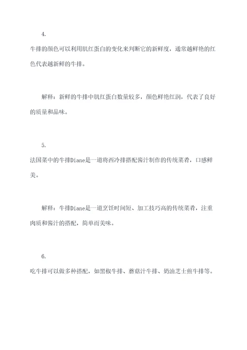 关于牛排的基础知识