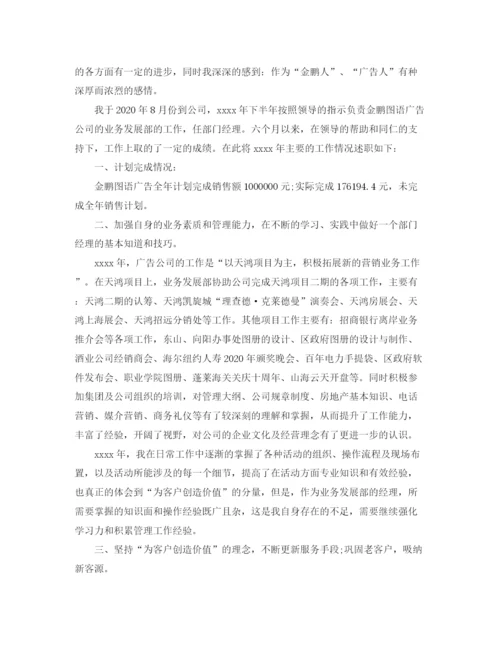 精编之销售主管月工作总结范文.docx