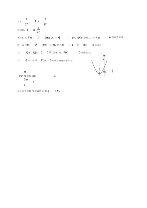 含参数一元二次不等式解法及含参不等式恒成立问题专题