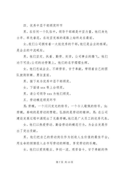 劳模表彰大会主持词范文.docx