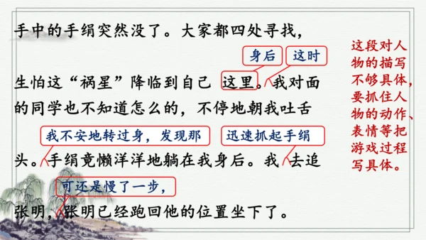 部编版四年级上册语文 习作：记一次游戏 课件