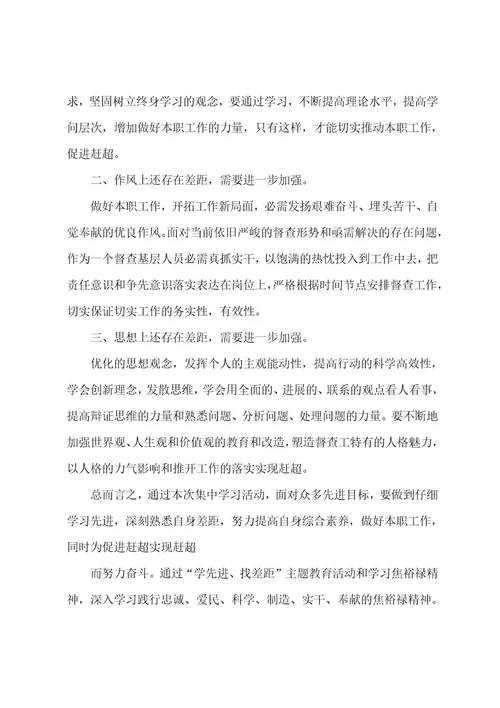 找差距专题会个人发言材料通用