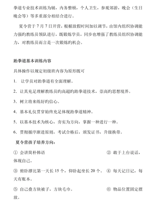 基地活动开展专题策划专题方案.docx