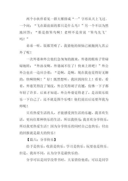 分享是快乐的作文-1.docx