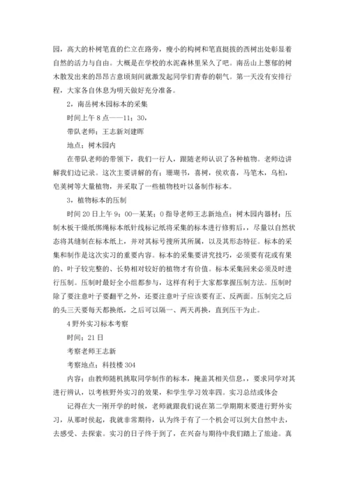 植物学实习报告模板合集9篇.docx