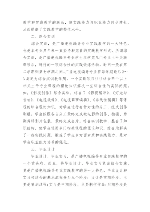 关于广播电视编导专业毕业论文.docx