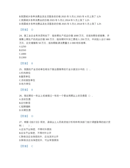 2022年吉林省统计师之初级统计基础理论及相关知识通关试题库完整参考答案.docx