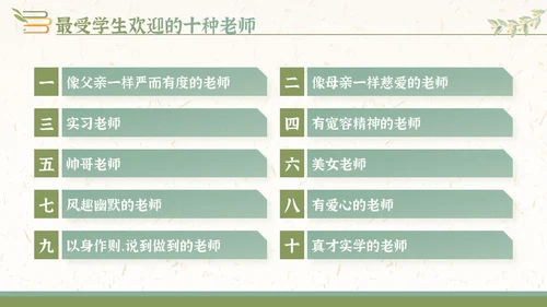 绿橙小清新插画新教师入职培训PPT课件教师培训