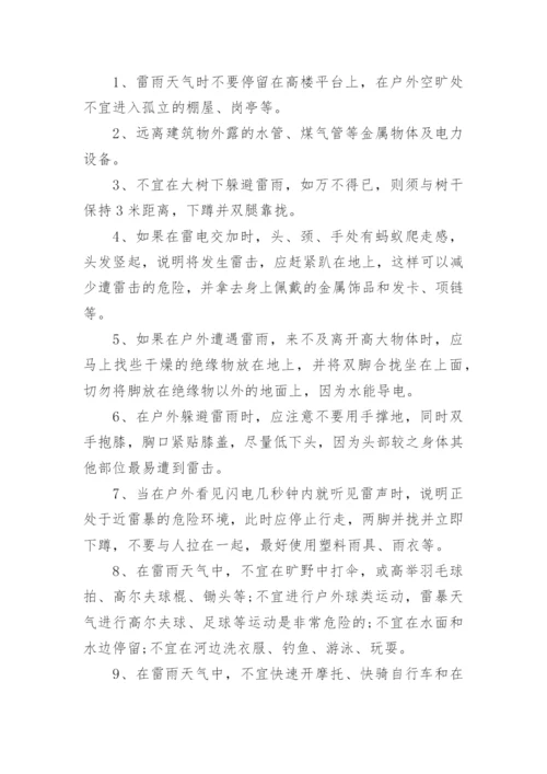 雷雨天气安全教育教案.docx