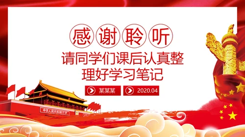 党委党组落实全面从严治党主体责任规定专题党课PPT