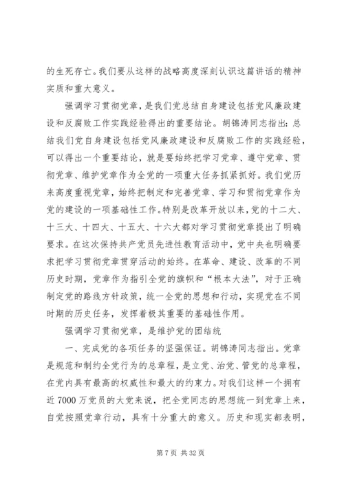 学习党章遵守党章贯彻党章.docx