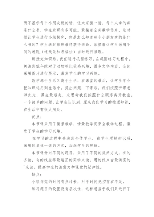 《推理》教学反思.docx