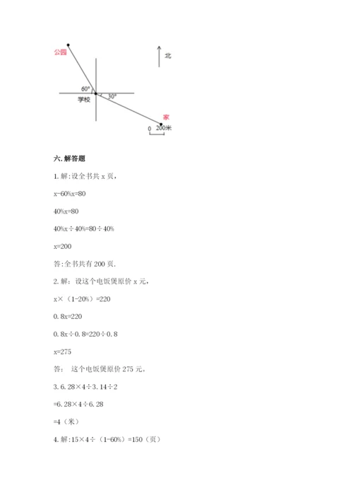 2022六年级上册数学期末考试试卷（必刷）.docx