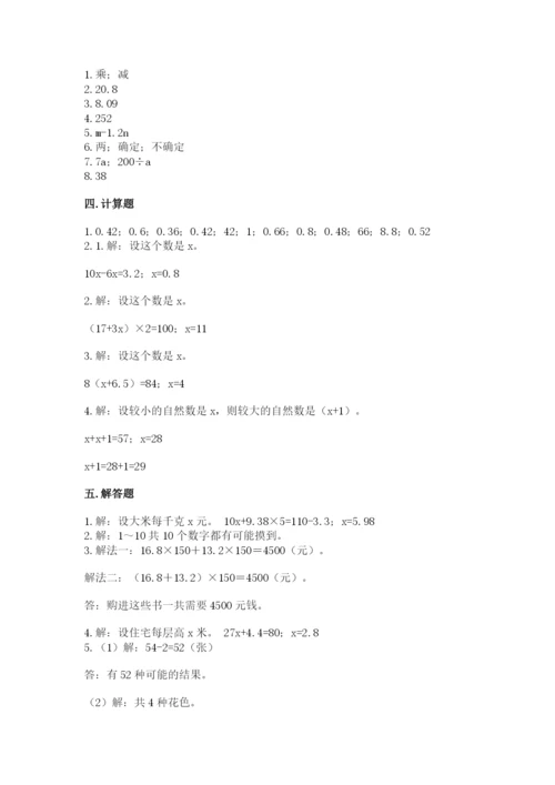 小学五年级上册数学期末考试试卷附答案【典型题】.docx