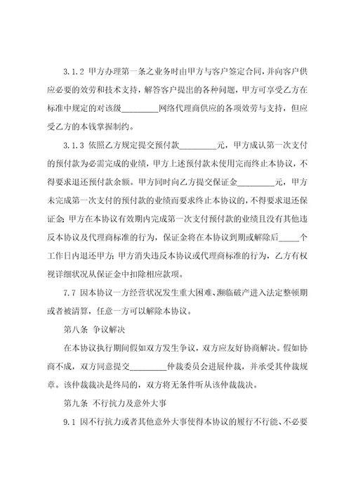 代理商合作协议书三篇