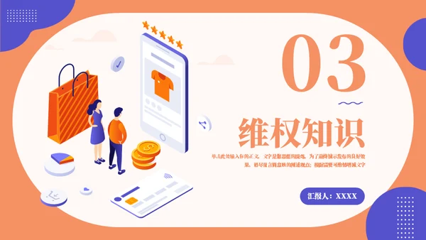 靛蓝橙315消费者权益日通用PPT模板