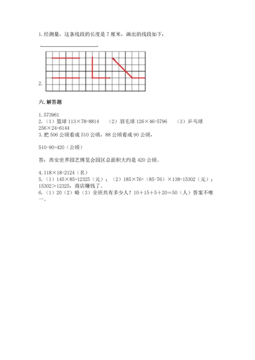 人教版四年级上册数学 期末测试卷精品（名师系列）.docx