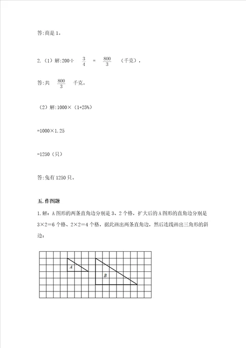 小学六年级下册数学 期末测试卷及完整答案必刷