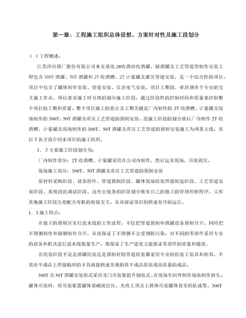 酒槽储酒罐及工艺管道制作安装工程施工组织设计.docx