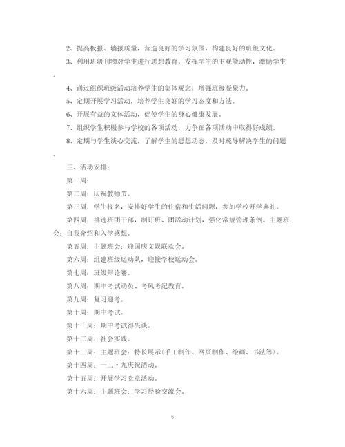 精编之年新学期初一班主任工作计划范本.docx