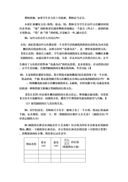 圆的周长优秀教学设计