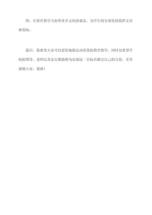 教学质量月督查讲话稿