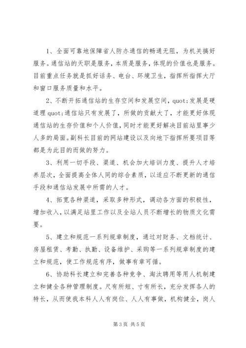 副科级干部竞聘演讲.docx