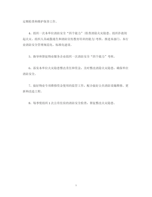 精编之消防安全员工作计划范文.docx