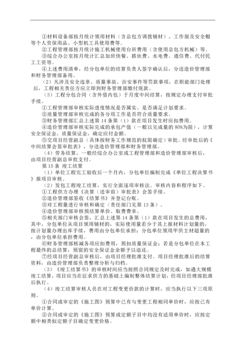 恒大房地产集团公司造价管理制度.docx