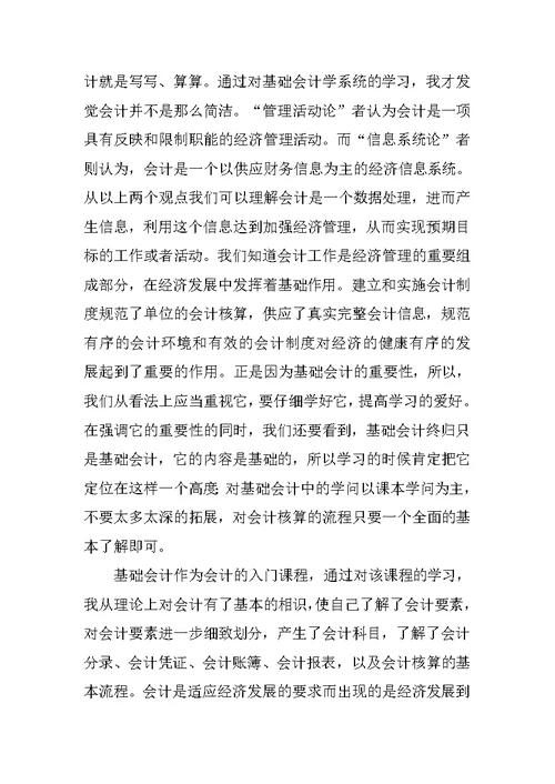 会计人员学习心得总结