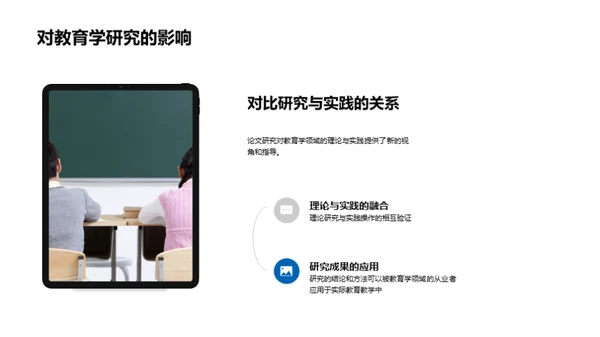 教育学研究探究