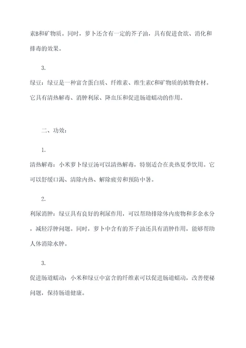 小米萝卜绿豆汤的功效