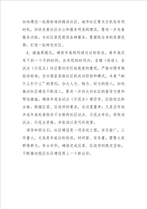 2021全区社区建设开展情况通报