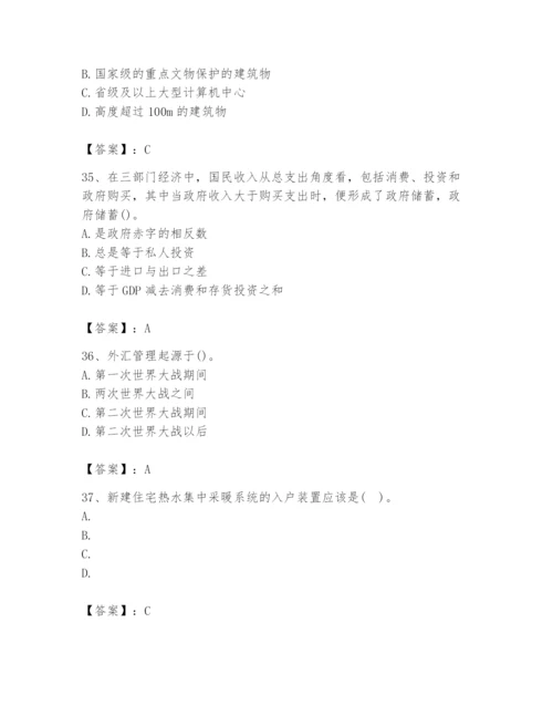 2024年国家电网招聘之金融类题库及参考答案【巩固】.docx