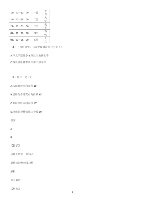 全国卷高中地理宇宙中的地球知识点归纳超级精简版.docx