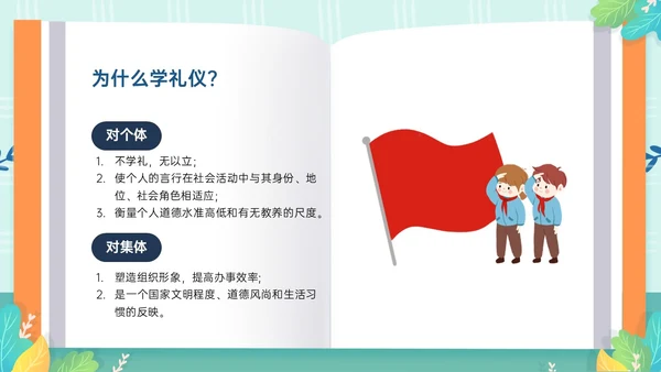 绿色清新卡通风格幼儿园礼仪主题班会PPT模板文明礼仪