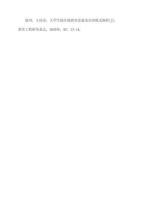 网课需求调研报告