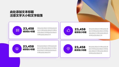 关系页-紫色简约风4项矩阵并列关系图