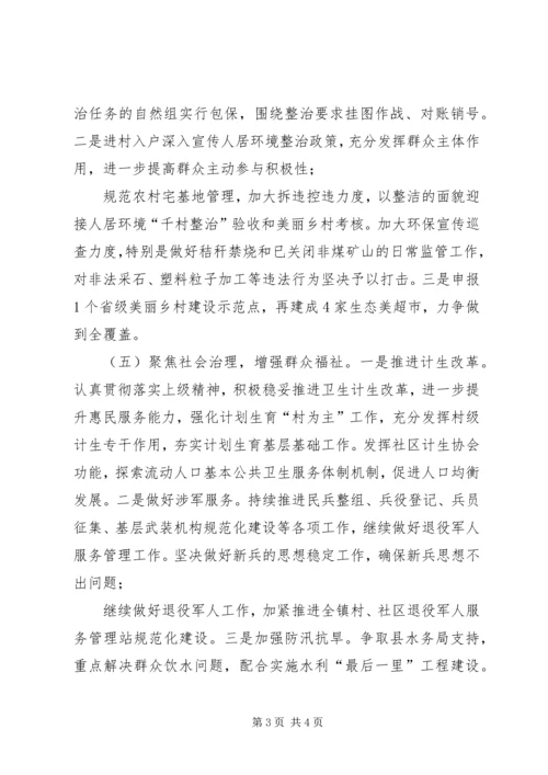 乡镇某年重点工作规划.docx