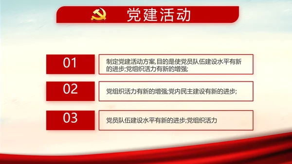 红色党建党风廉政建设文化反腐斗争PPT