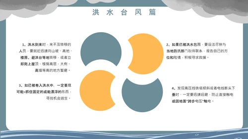 洪水泥石流自然灾害安全教育通用PPT模板