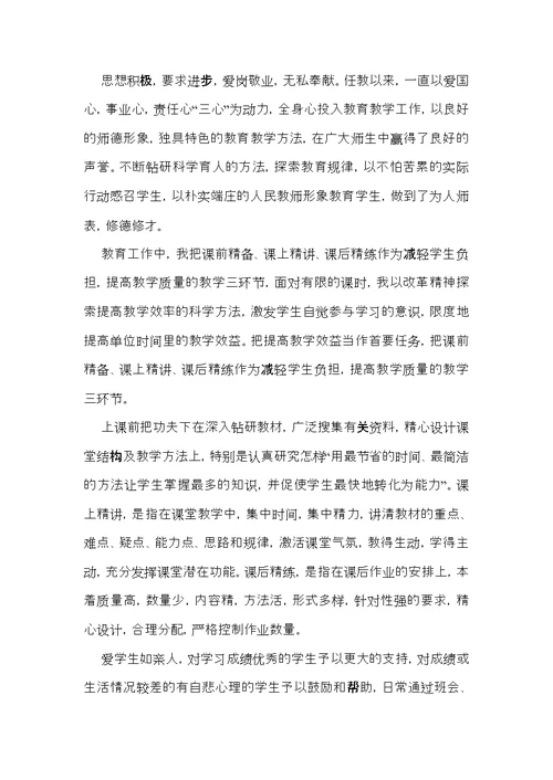 教师个人自我鉴定（9篇）