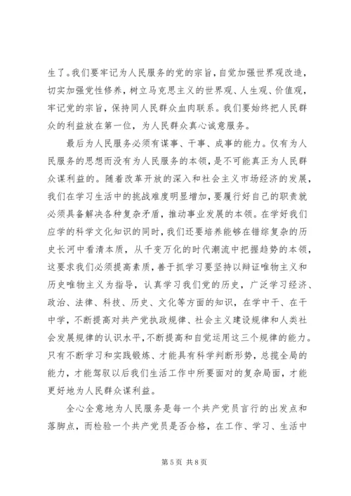 党课党性修养心得.docx