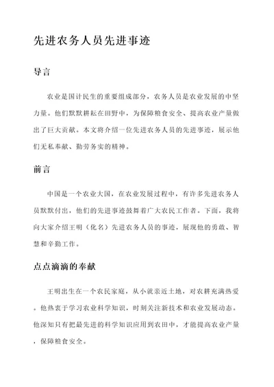 先进农务人员先进事迹