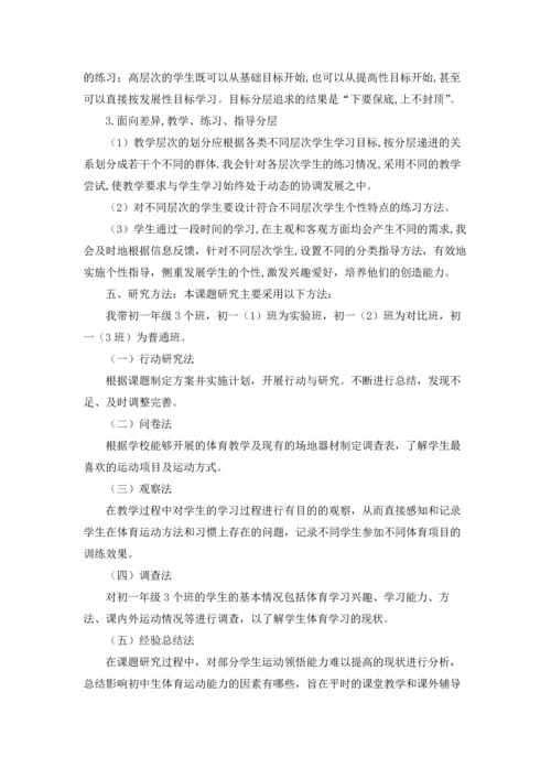 初中分层教学实施方案6篇.docx