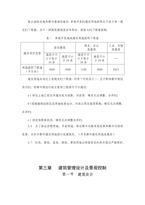 乐清市城市规划管理技术规定.docx