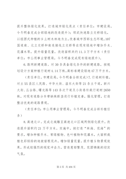 园林绿化提升行动方案五篇范文.docx