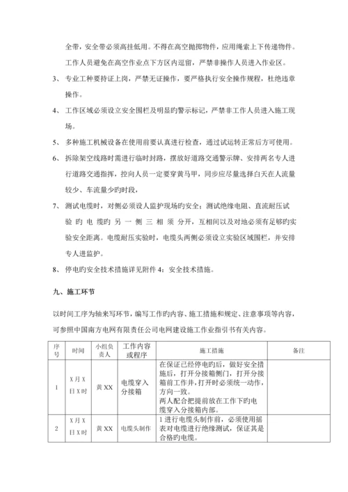 关键工程负荷转移综合施工专题方案.docx